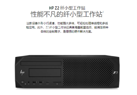 HP Z2 SFF G4（i7-8700/8G/1TB/DVDRW/三年上门服务）